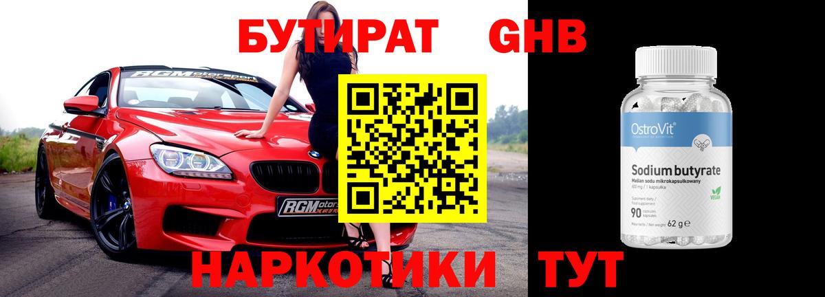 Соликамск  Бутират бутик  Вход с VPN 