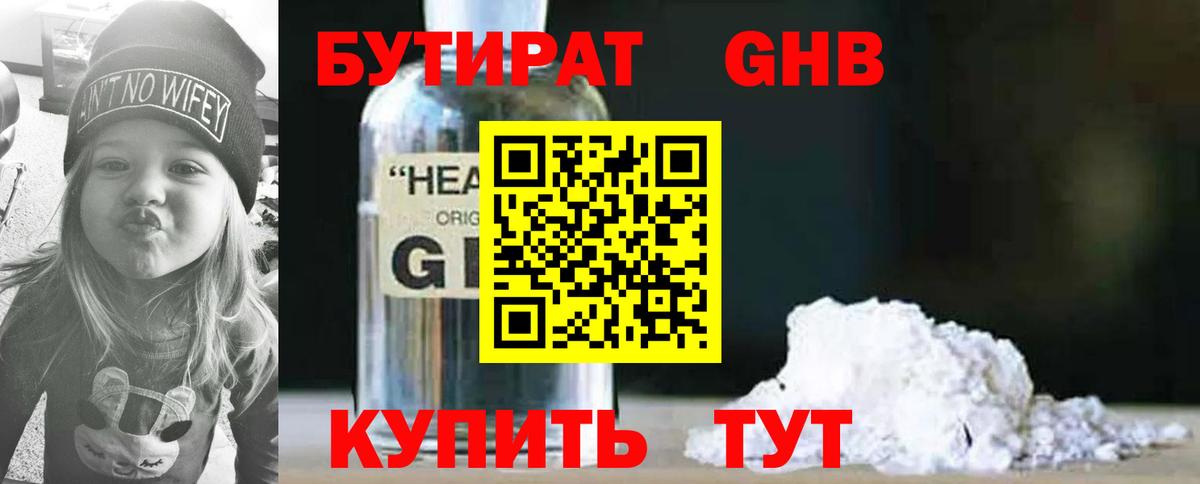 БУТИРАТ 1.4BDO Соликамск