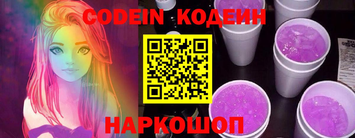 Соликамск  Кодеин напиток Lean (лин)  Кодеиновый сироп Lean напиток Lean (лин)  Вход с VPN 