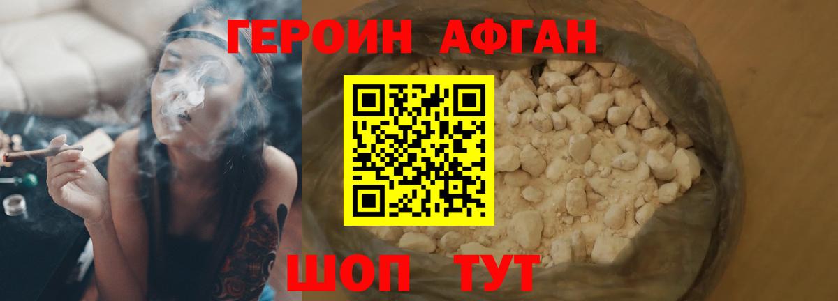 ГЕРОИН Афган  Вход с VPN  Соликамск 
